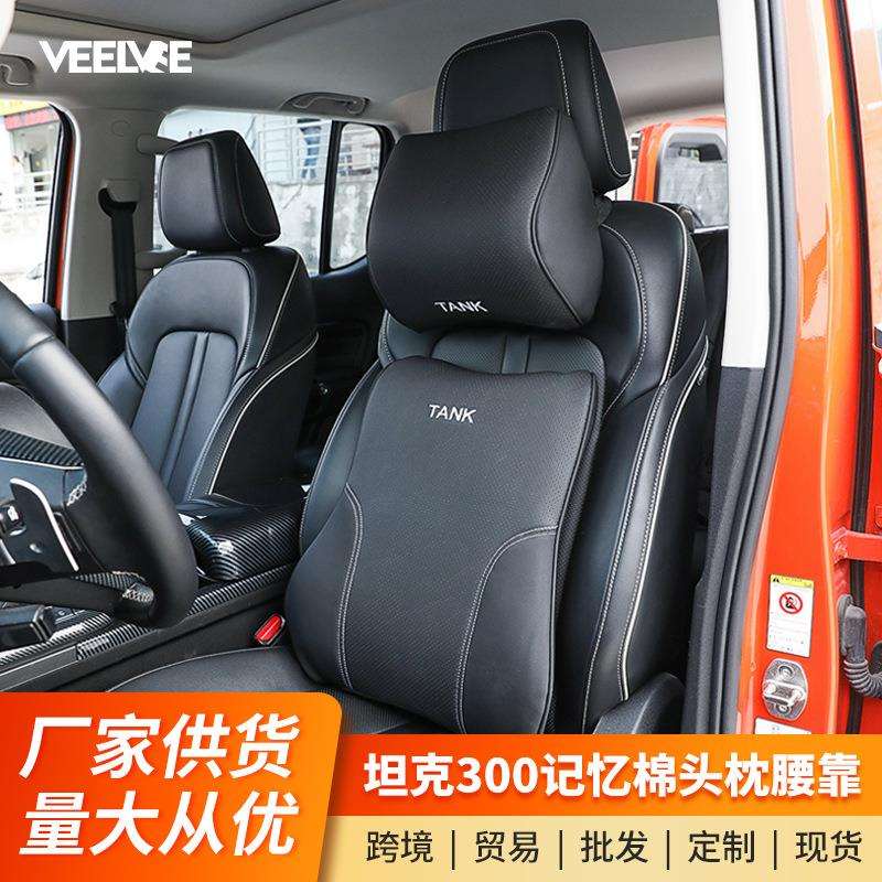 魏派WEY坦克300头枕护颈枕记忆棉内芯腰靠枕内饰车内车载用品配件