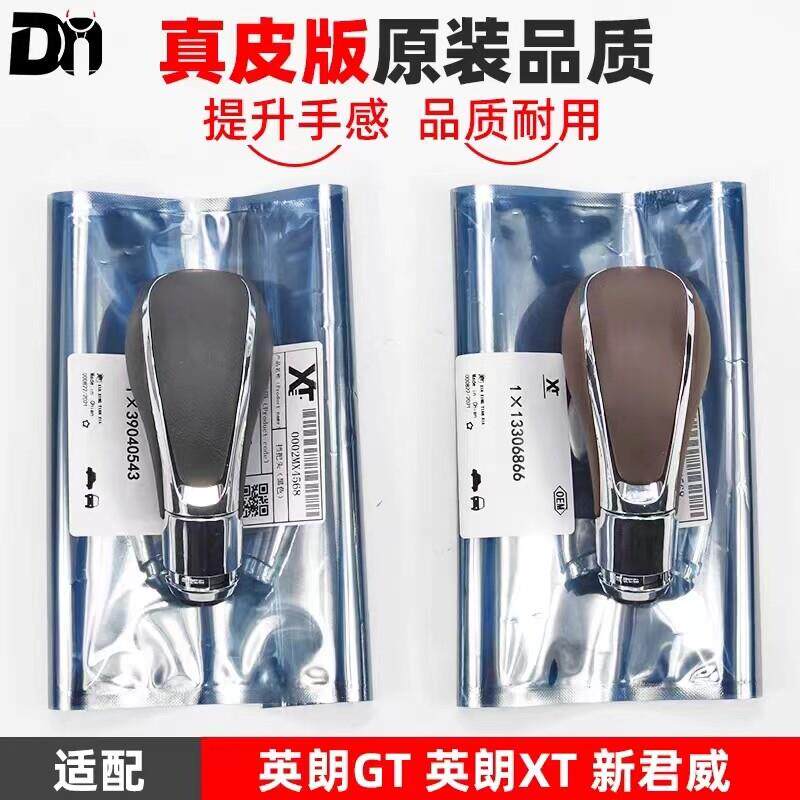 适配别克09-15款君威英朗XT GT自动排挡头换档杆手球换档把手头波