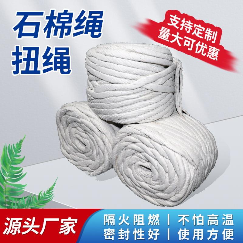 炉门密封石棉纤维绳防火无尘石棉绳圆编绳耐热保温编织扭绳耐高温