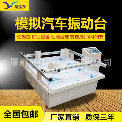 模拟汽车运输震动台模拟包装箱工件电器运输振动台振动试验机