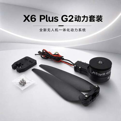 好盈X6PLUS G2动力套配24寸桨四轴六轴八轴多旋翼植保行业无人机