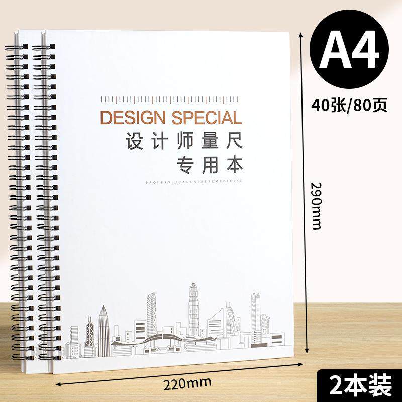 设计师量尺本测量专用本量房本a4装修室内设计笔记本子施工网格方