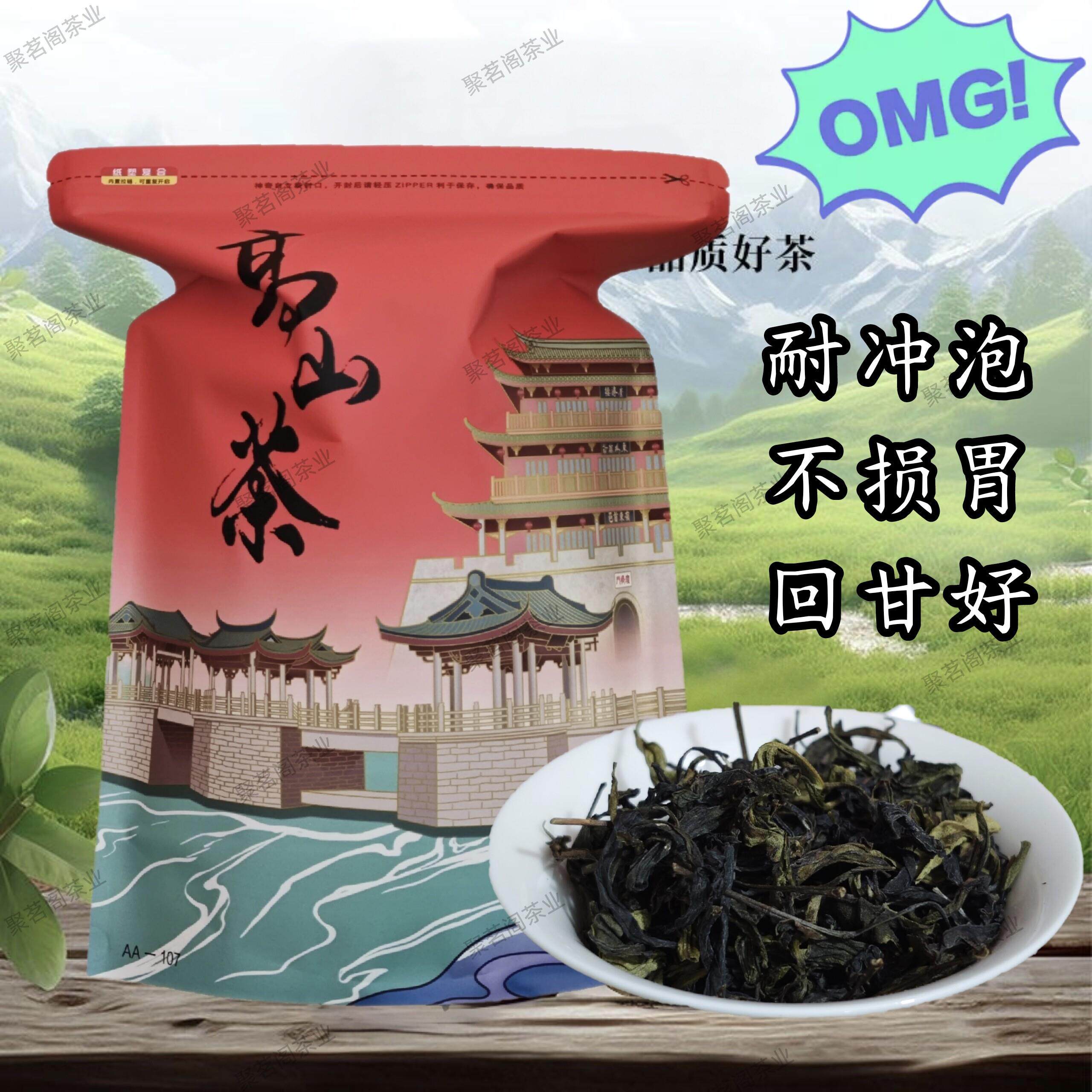潮汕特产土山茶野生蜜香清香型潮南红场雷领土山茶高山茶袋装500g