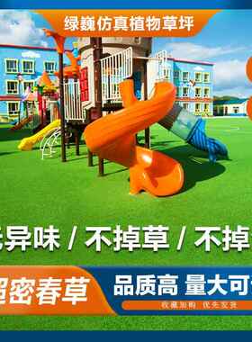 仿真草坪人工幼儿园假草皮塑料绿色人造足球场地毯pe地垫休闲室外