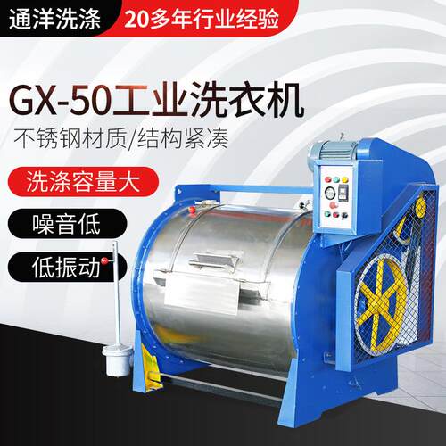 厂家供应GX-50工业洗衣机卧式洗衣机酒店宾馆洗衣房清洗设备