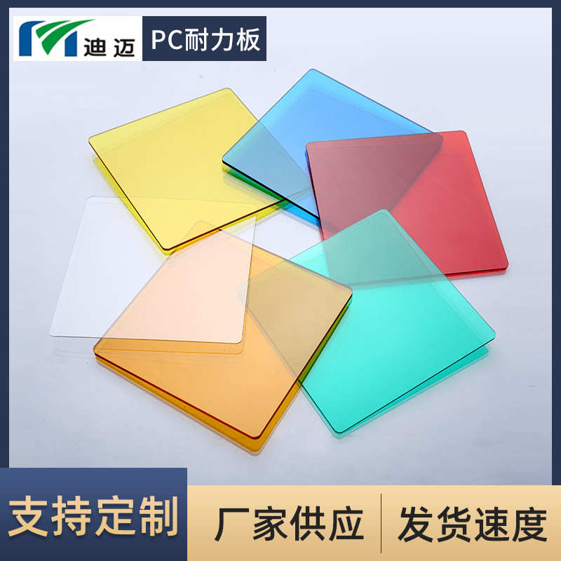 板聚碳酸酯实心黄色pc红色房阳光茶色绿色耐力pc遮阳板板橙色蓝色