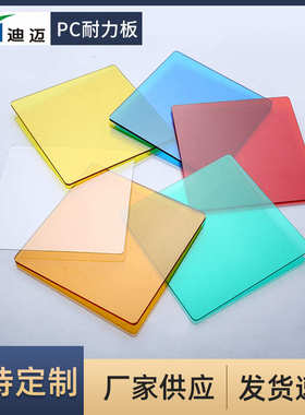 厂家直销红色蓝色黄色绿色橙色茶色pc耐力板阳光房遮阳板实心聚碳