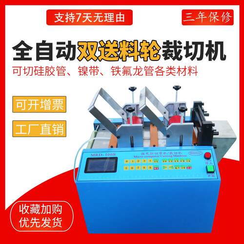 厂家直销全自动硅胶管铁氟龙管切管机镍带铝箔铜线裁断机双轮送料