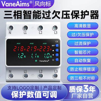 三相数显可调过欠压保护器380v自复式过欠压过流光伏开关缺相断零