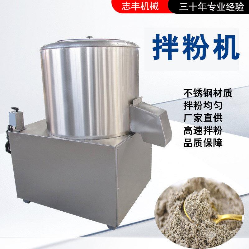 304不锈钢拌粉机搅拌均匀商用糯米粉拌面机现货供应调料粉搅匀机
