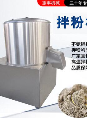 全自动拌粉机304不锈钢拌面机电动干粉搅拌设备新款糯米粉搅拌机