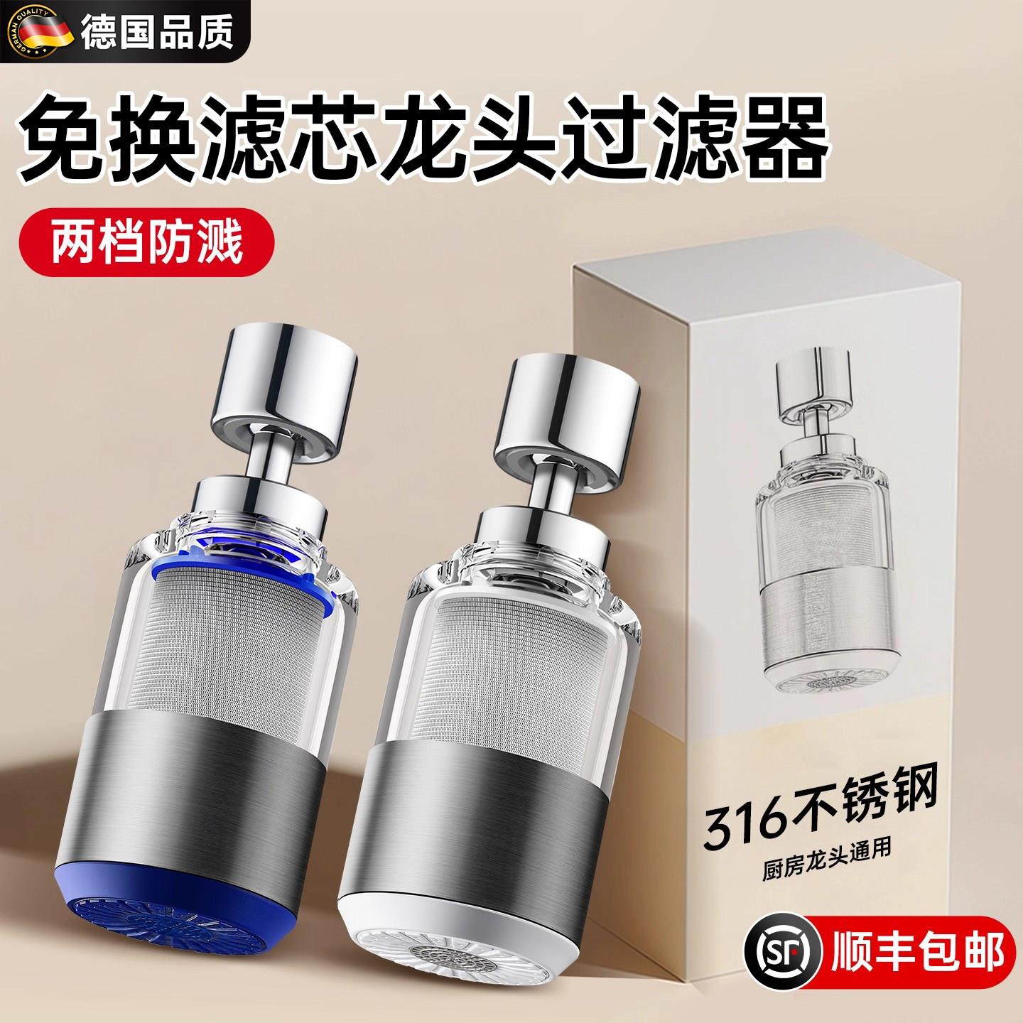 德国水龙头过滤器家用厨房直饮自来水净化器延伸万向接头防溅