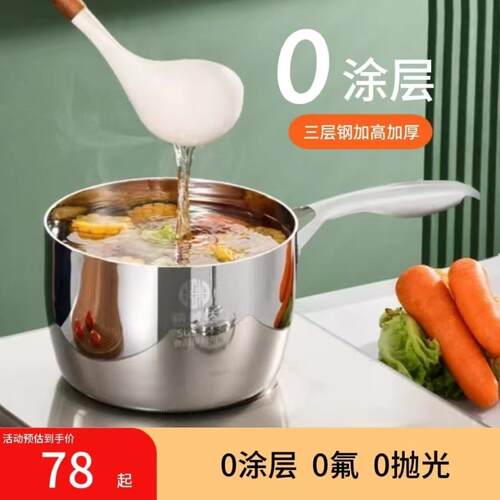 精诚达不锈钢小奶锅304无涂层婴儿专用辅食锅热奶家用煎煮一体锅