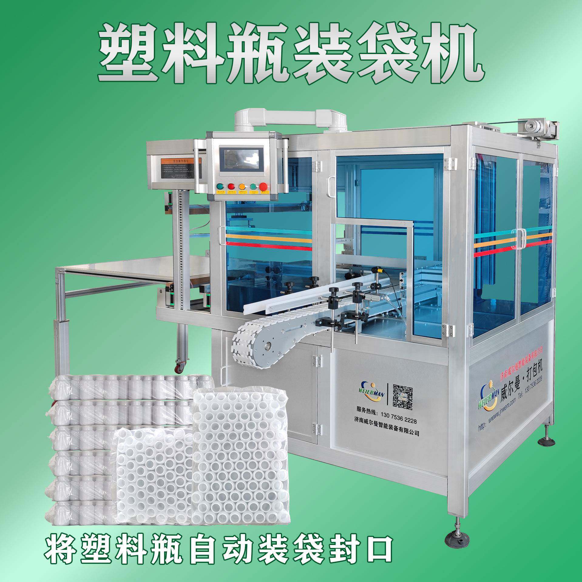 塑料瓶自动装袋机实现塑料瓶自动化装袋封口解决打包难题