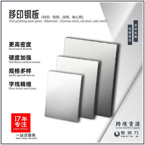 移印钢版厂家供应4*4 4*6英寸规格多样移印机图文钢版支持制定
