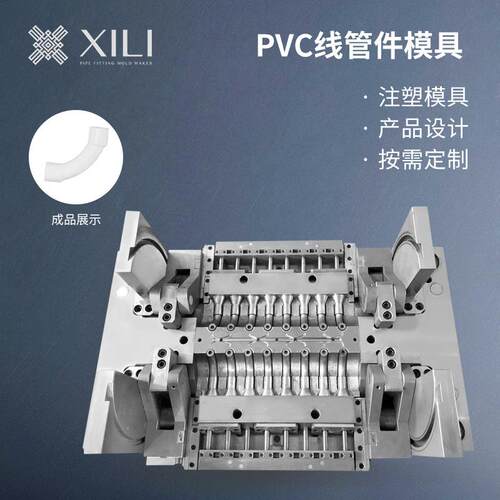 厂家供应PVC管件模具加工线管管件注塑模具套组圆弧弯管件模具