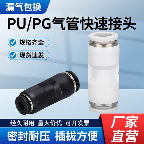 气动软管快速接头快插直通黑白PU8/PG10-6变径气管对接元件4 12