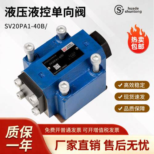 华德止逆阀保压阀SV20PA1-40B管式SV10GA-30板式液压锁SV10PA-30