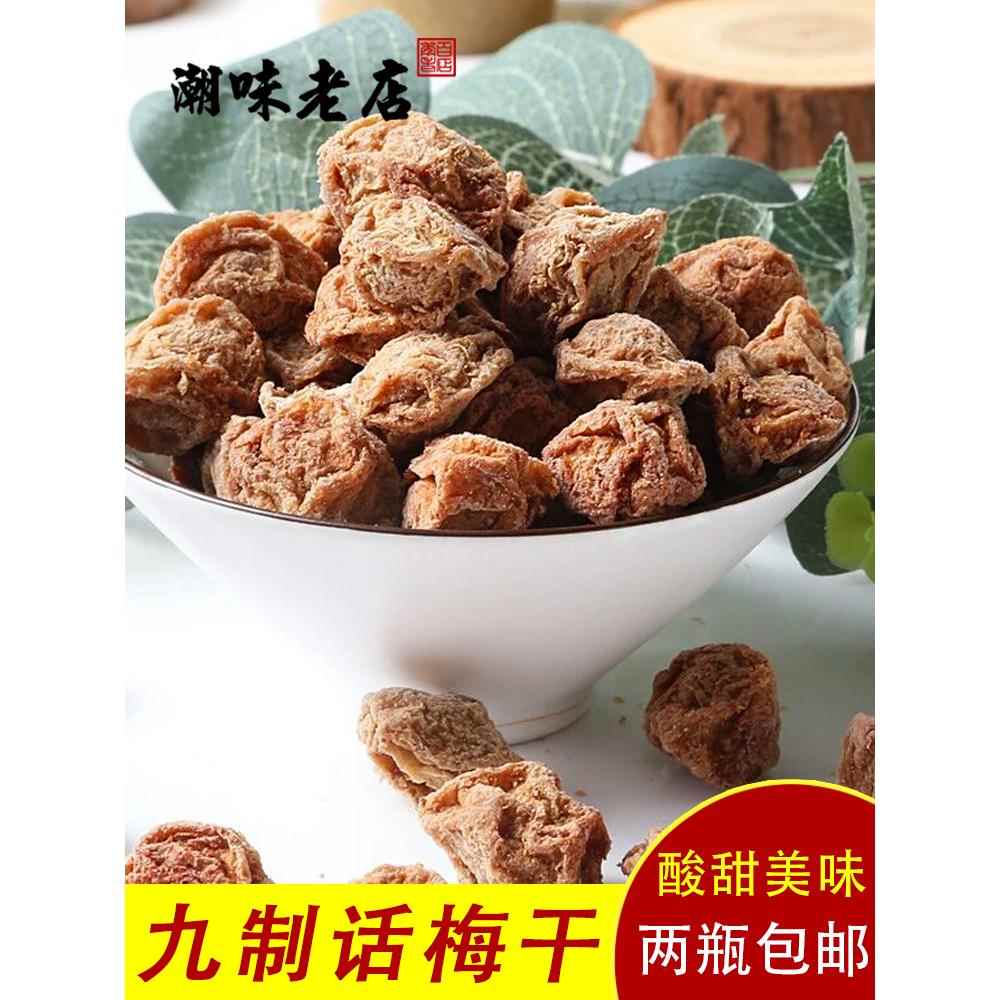 九制话梅干酸咸甜食品腌制盐津话梅梅子梅肉果脯蜜饯零食罐装100g