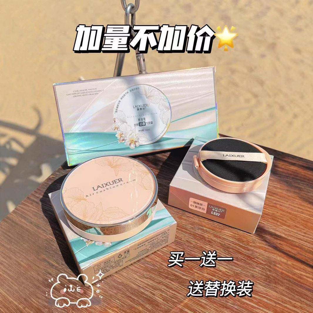 莱雪尔奶油肌丝绒持妆气垫霜保湿面部美容修饰