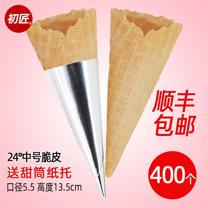 商用中号冰淇淋热奶宝蛋筒蛋托华夫脆皮花边雪糕皮甜筒珍宝筒