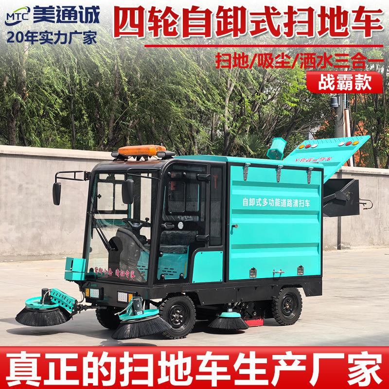 园区电扫动四轮地车驾驶式业道清扫路车多功能高压炮雾扫物79地机