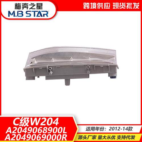 适用于奔驰C级W204W212LED四颗日行灯A2049068900L2049069000R