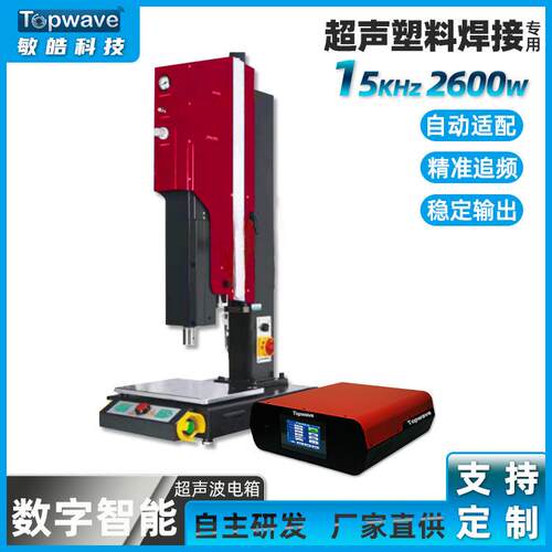 超声波塑料焊接机15K2600W大功率数字超声波发生器自动追频高效