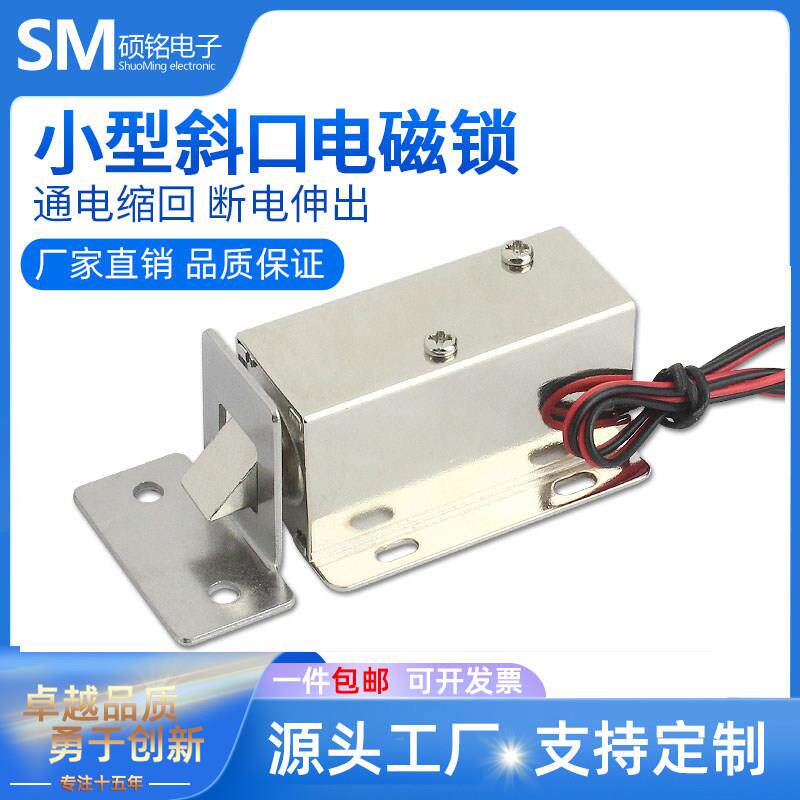 直流12V24V常规电控插销锁03小型斜口电磁锁柜门抽屉电磁铁门禁锁