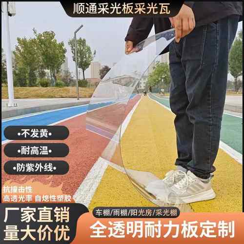 国标PC耐力板透明塑料板阳光房遮雨车棚采光屋顶高透玻璃硬挡板