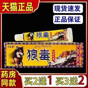 灵泉霸狼毒抑菌乳膏18g/支【买2送1】皮肤不适外用清洁温和软膏85