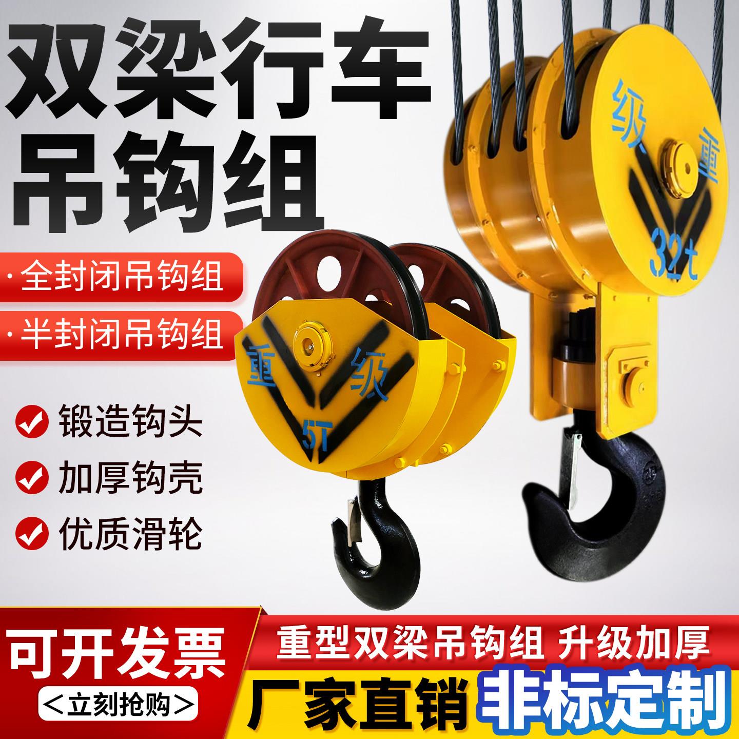 起重机龙门吊天车双梁行车吊钩组QD型定滑轮组半封全封闭下钩总成