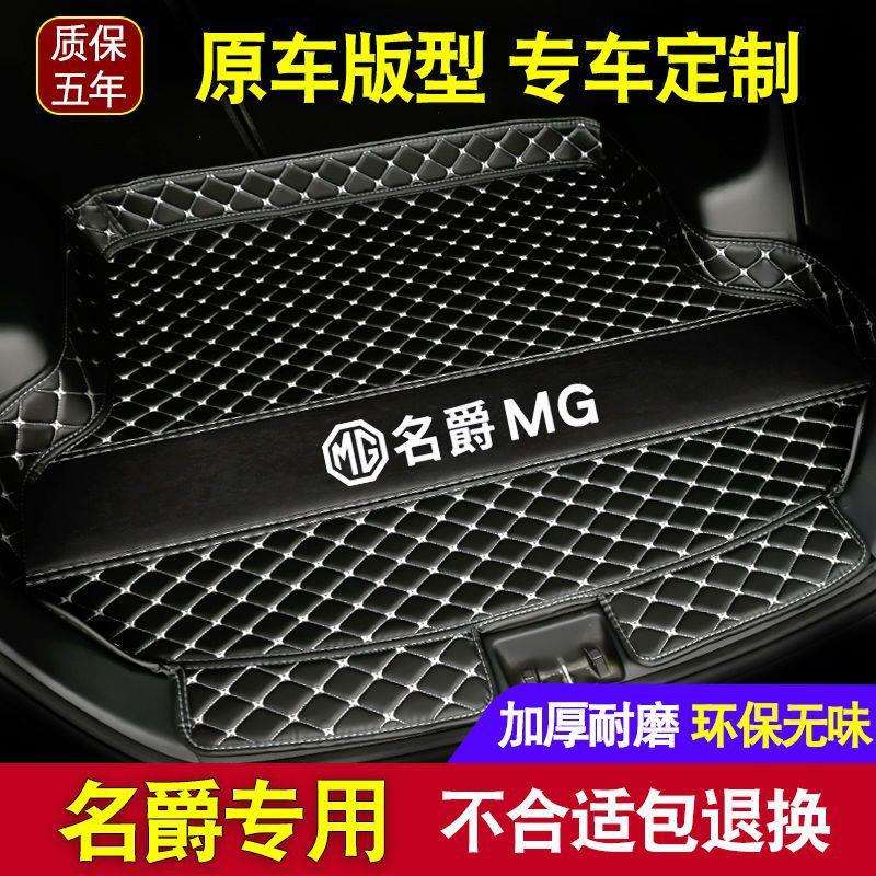 后备箱垫适用名爵MG6/MG5/MG3/ZS/MG领航/HS锐行GT锐腾GS