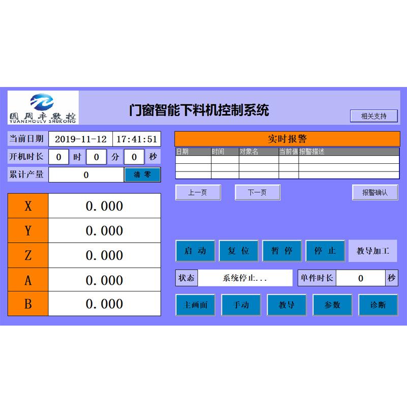 门窗自动下料圆周率数控全自动门窗智能下料加工设备控制系统