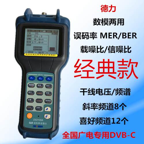 德力DS2100A数字场强仪2000A有线电视电平表2100B误码率测试2400Q