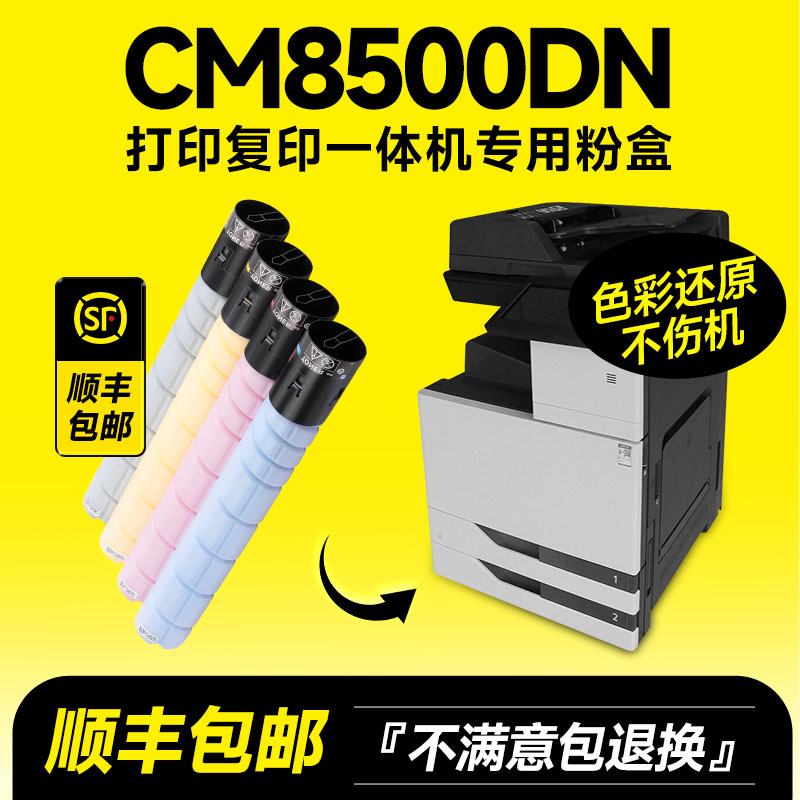 适用PANTUN奔图CM8500DN粉盒8500彩色激光打印机复印机墨粉碳粉硒