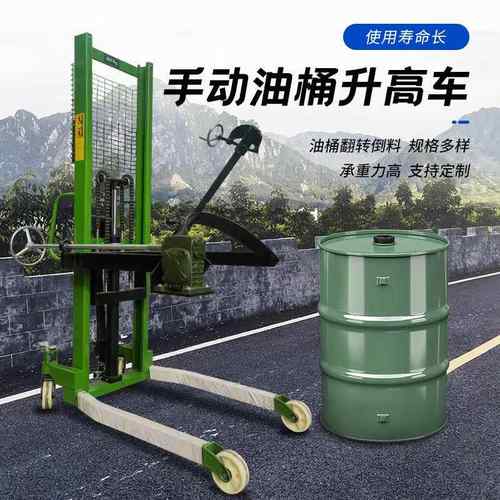 加强加厚手动油桶升高液压半电动油桶搬运车油桶翻转倒料称重铁桶