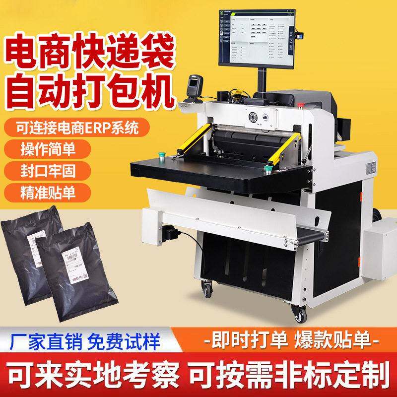 自动套袋封口贴打包神器智能速快递套袋机全自动打包投袋机