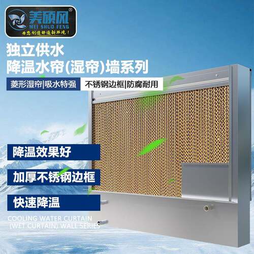 水帘墙不锈钢独立供水款佳木斯7090降温湿帘墙温室大棚养殖场定制