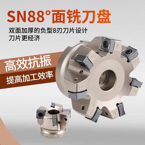 数控SN88度快进给铣刀盘开粗重切削平面飞刀盘反转SN双面8刃铣刀