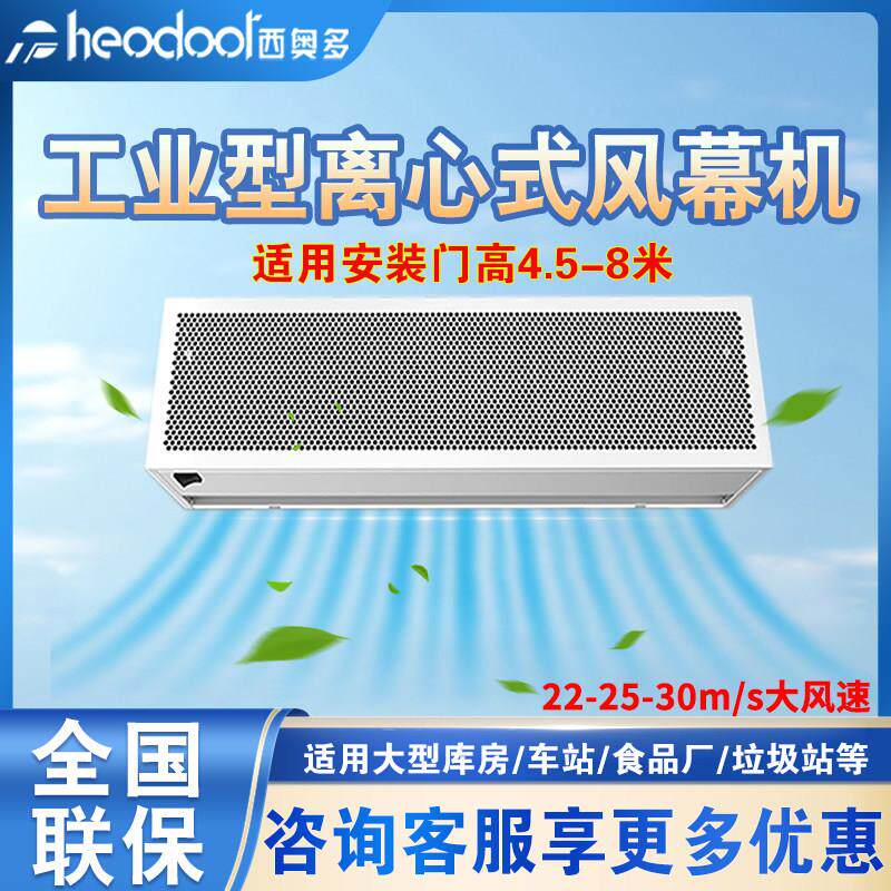 西奥多空气门工业级离心式空气门工厂车间大风量风帘机2米1.8米