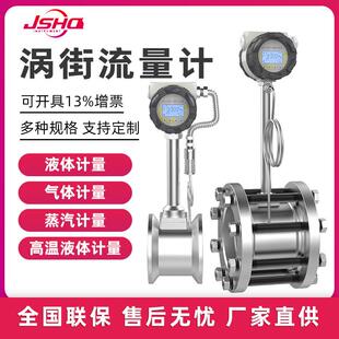 LUGB智能涡街流量计分体式氮气压缩气体高精度蒸汽涡街流量计表