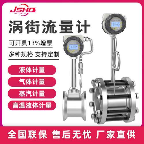 LUGB智能涡街流量计分体式氮气压缩气体高精度蒸汽涡街流量计表