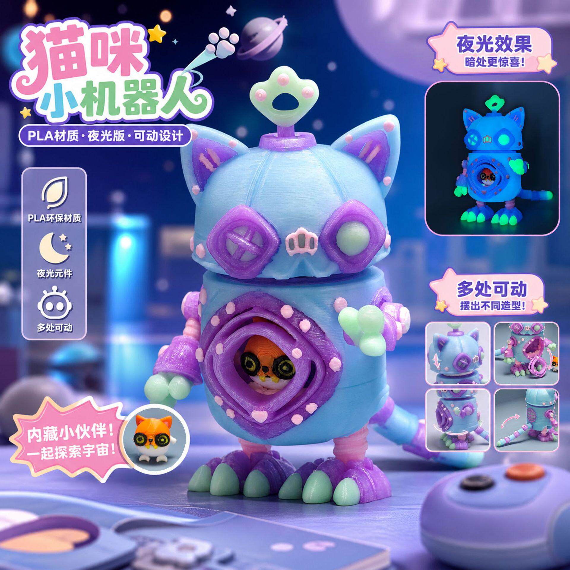 机器人PLA猫咪手办3D模型摆件