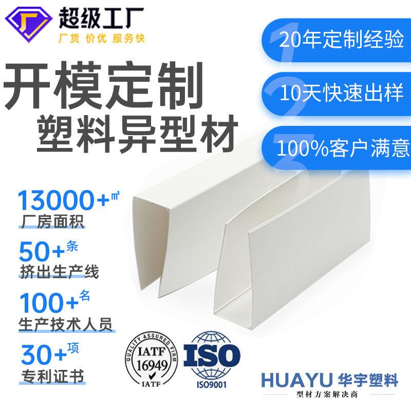 定制abs晾衣机防护罩ABS塑料异型材abs挤塑贴膜雕刻印刷塑料盖