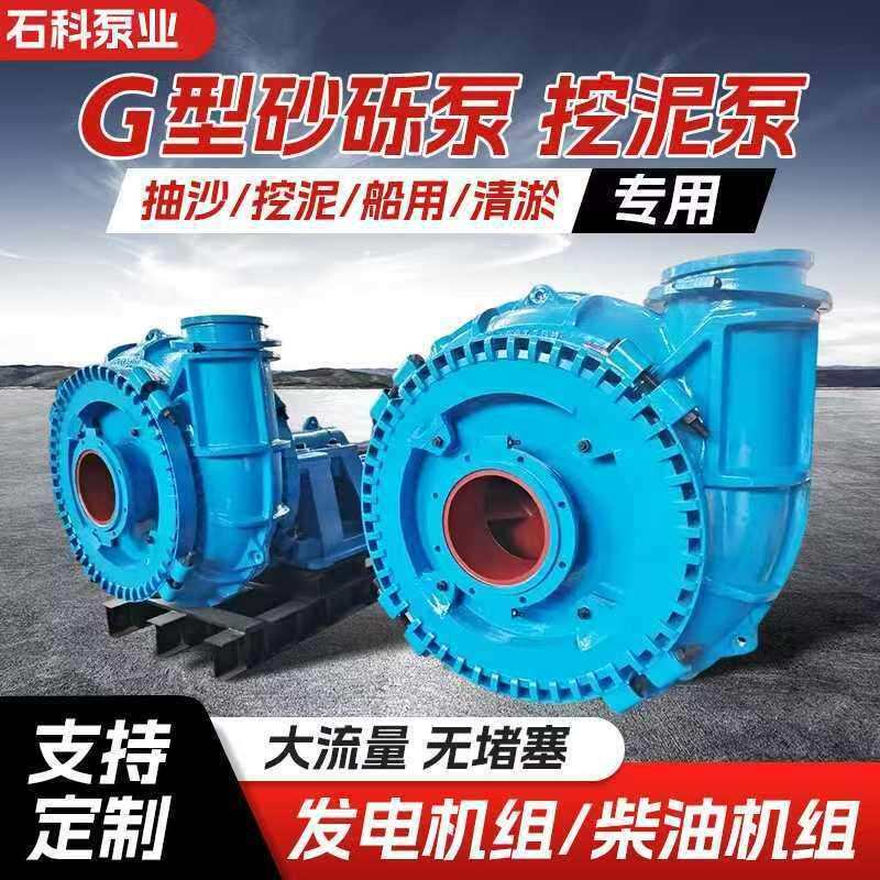 G型砂砾泵卧式渣浆泵抽沙挖泥泵抽鹅卵石泥浆输送柴油机泵吸沙泵