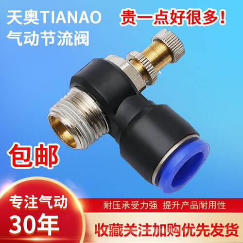 天奥TIANAO流量控制SL4 6 8 10 12-M5 01 02 03 04气缸调速节流阀