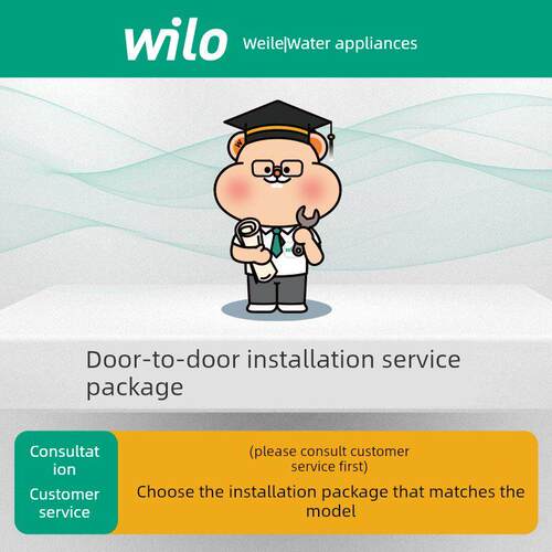 Wilo威乐水泵安装服务包 安装费不参加任何促销活动