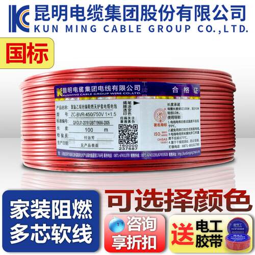 昆明电缆厂2.5电线4/6平方1.5铜芯阻燃国标10家用家装BVR多芯软线