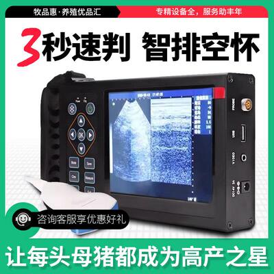 兽用b超机母猪超声波便携式检孕仪羊牛用B超诊断测检验机孕检仪器